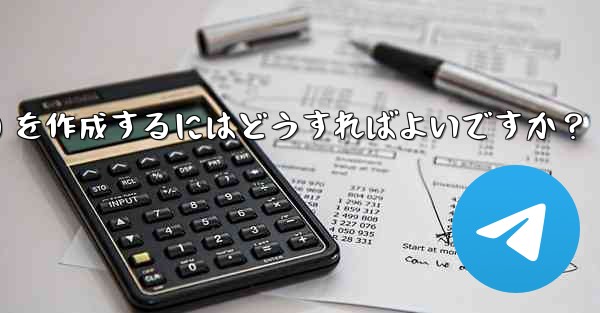 Telegram でインライン キーボード (InlineKeyboardMarkup) を作成するにはどうすればよいですか？ - テレグラムユーザーガイドチュートリアル