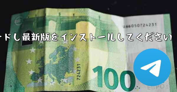 公式サイトからパソコン版Airplane Chatをダウンロードし最新版をインストールしてください - テレグラムユーザーガイドチュートリアル